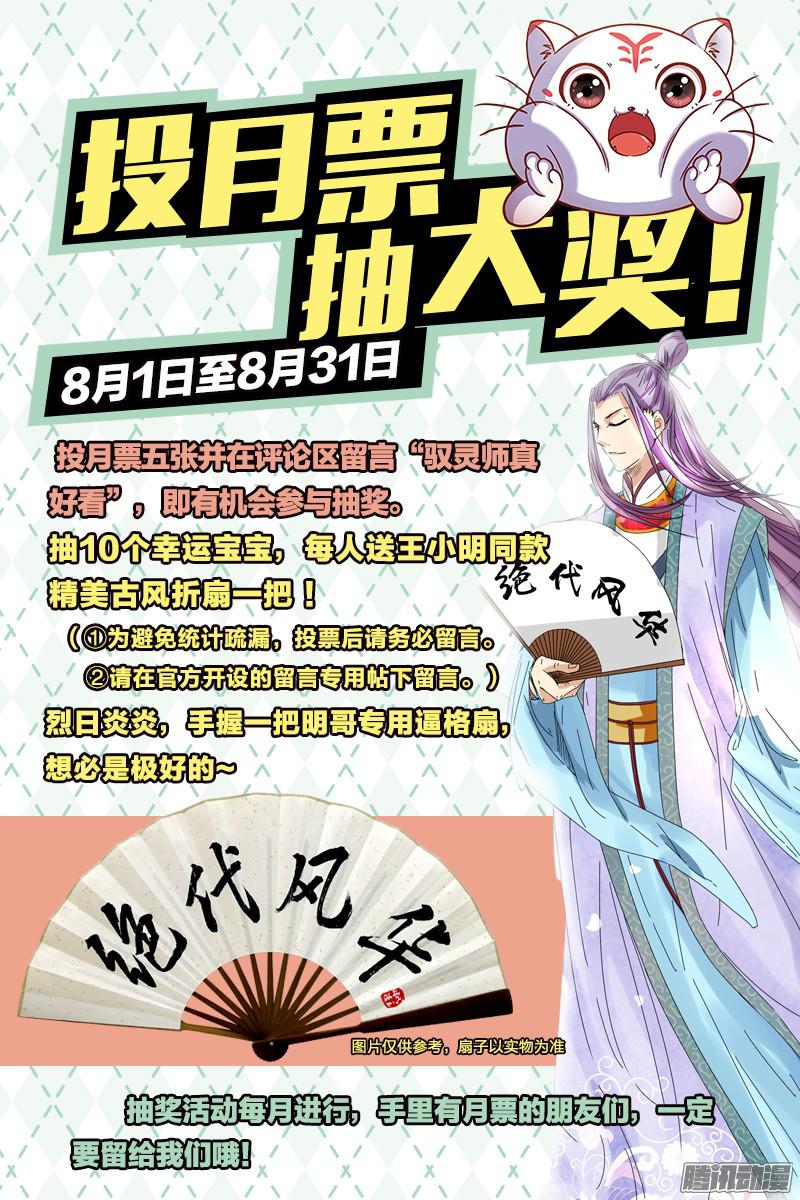 驭灵师第九话 美人（25）