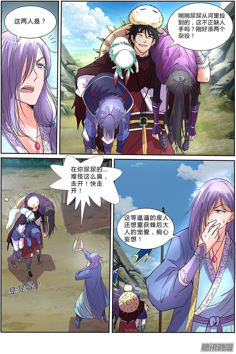 驭灵师第十话 天使（1）