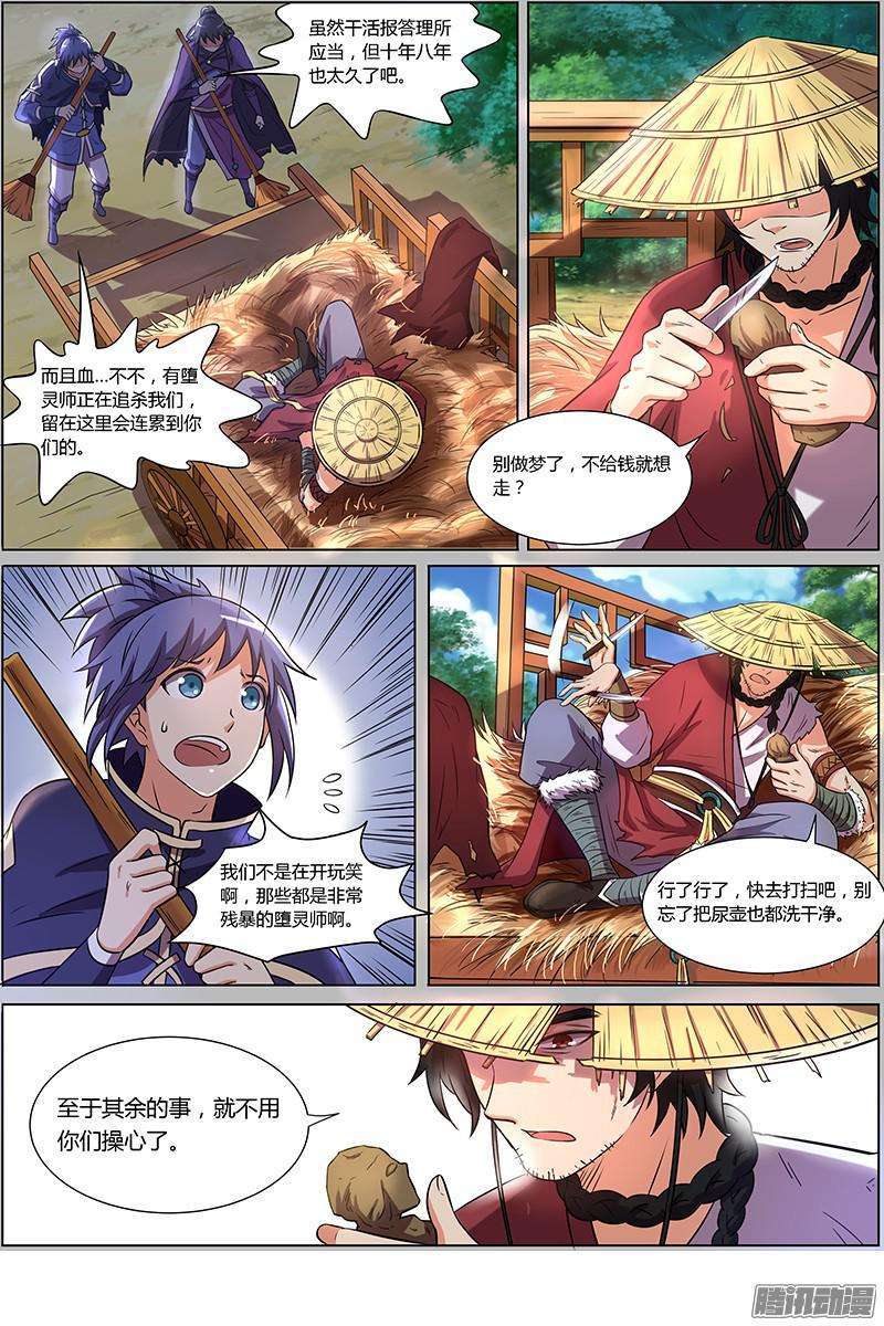 驭灵师第十话 天使（1）