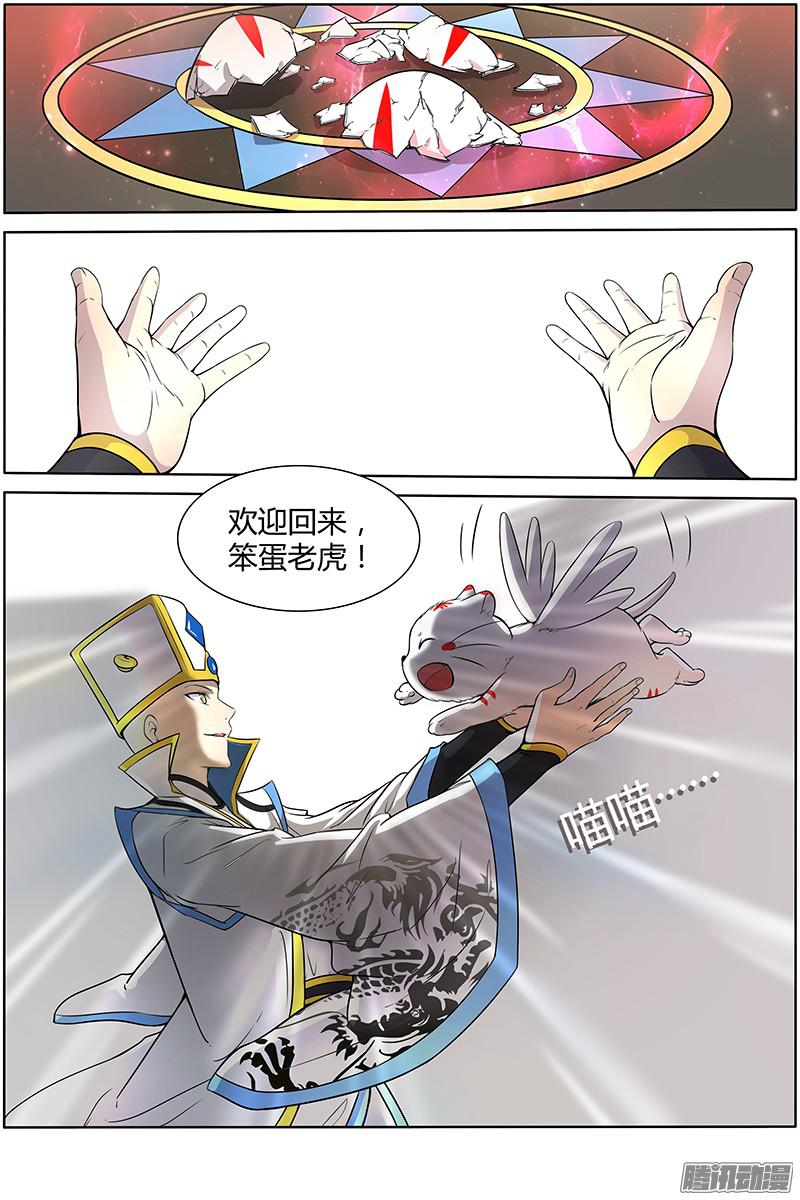 驭灵师第十话 天使（2）