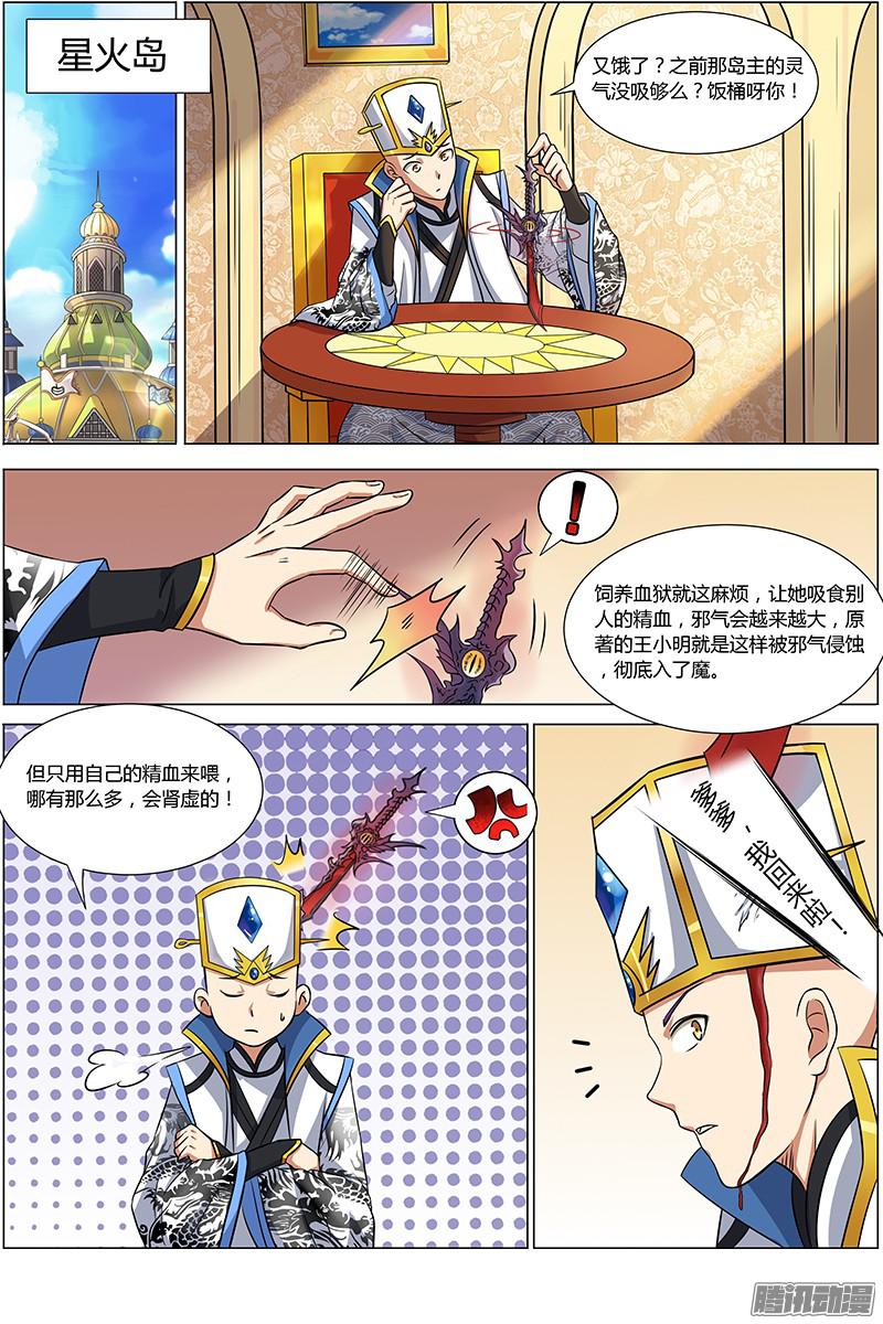 驭灵师第十话 天使（2）