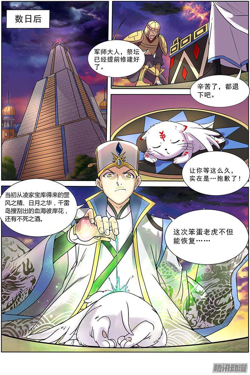 驭灵师第十话 天使（2）