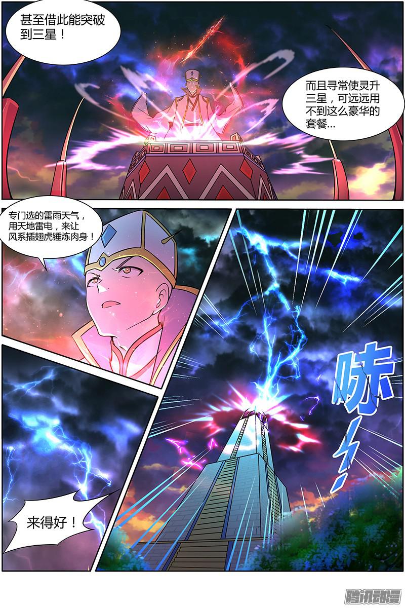 驭灵师第十话 天使（2）