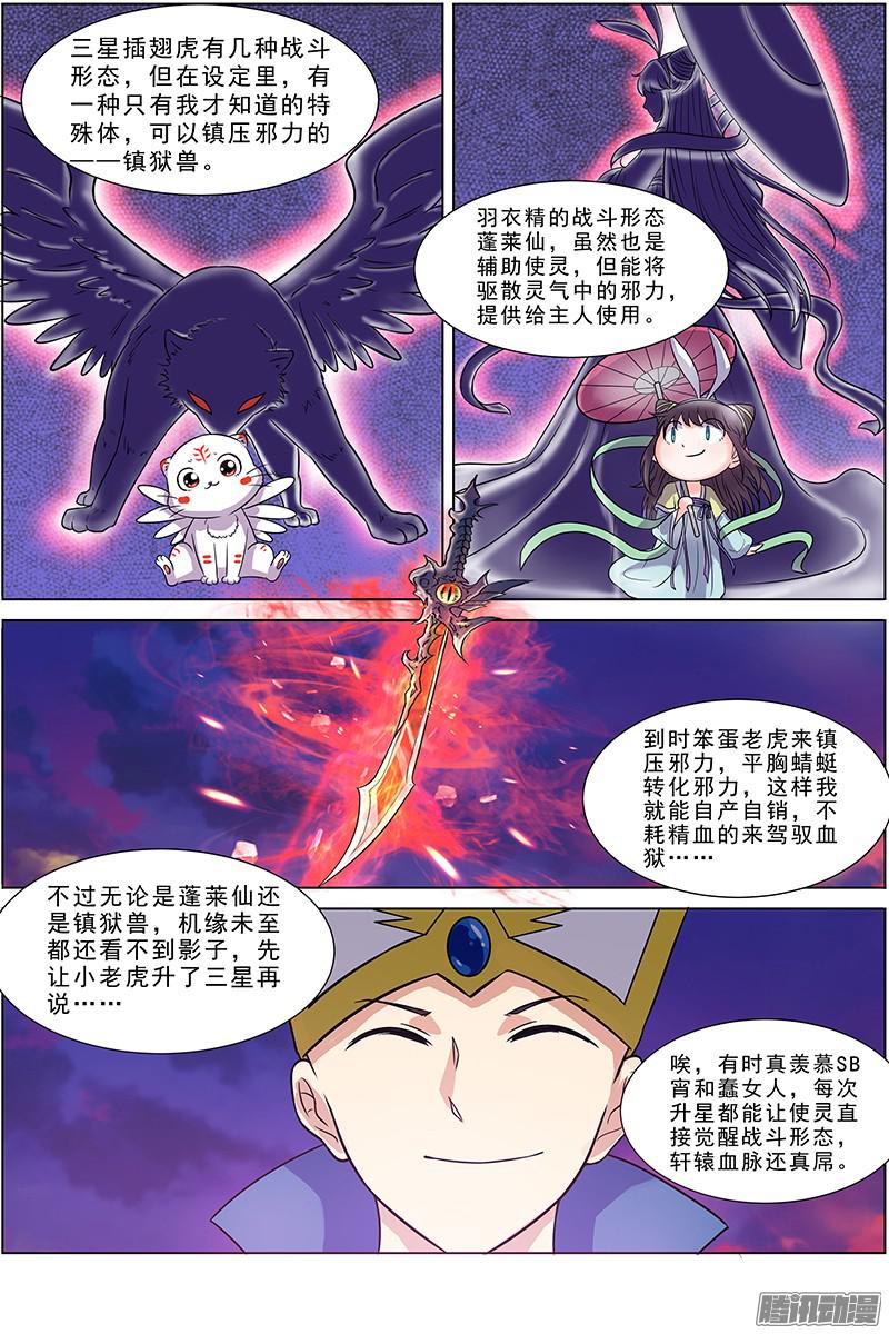 驭灵师第十话 天使（2）