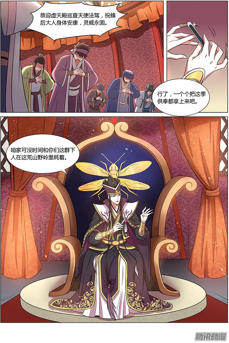 驭灵师第十话 天使（3）