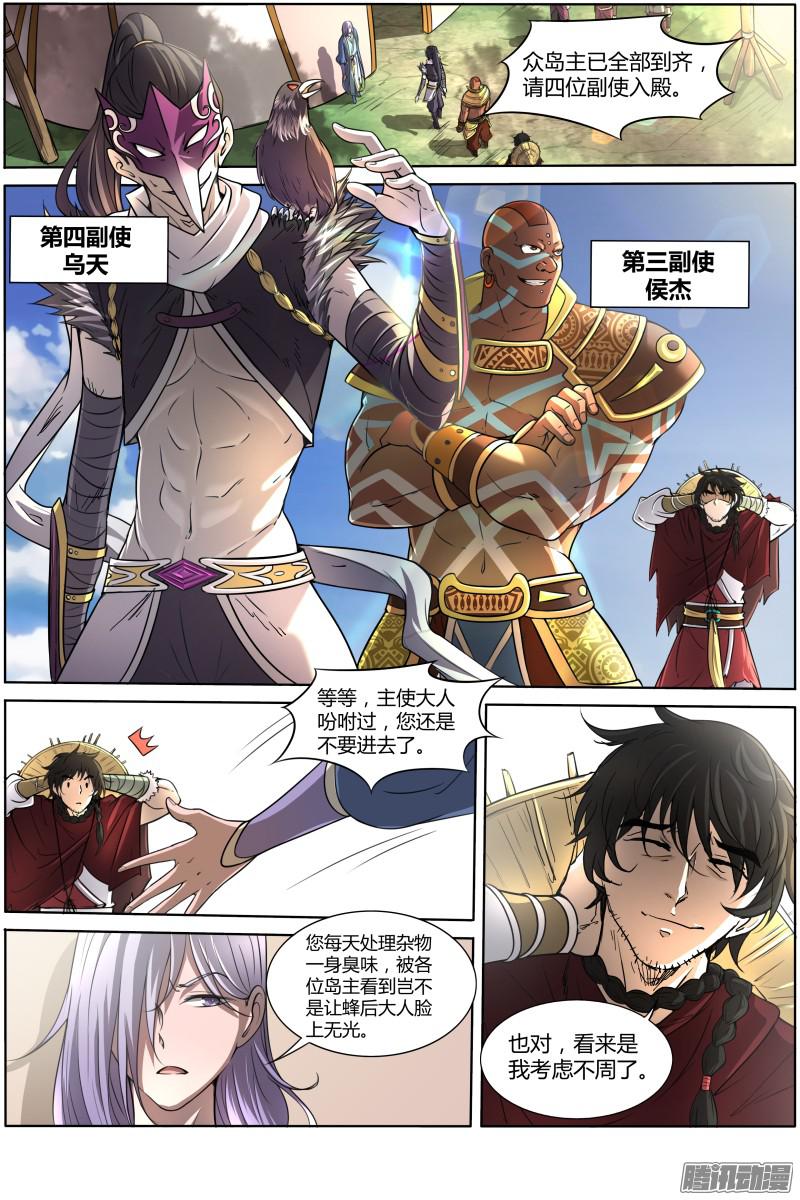 驭灵师第十话 天使（3）