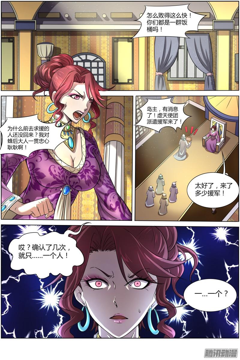 驭灵师第十话 天使（4）