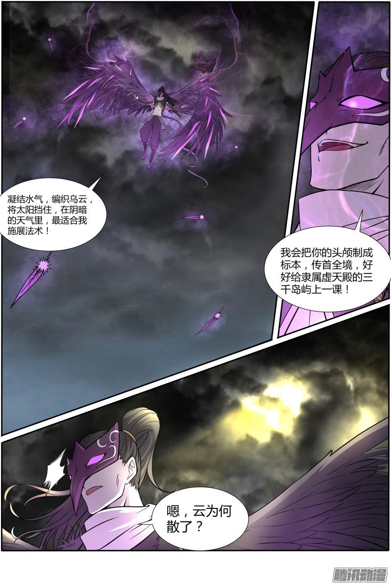 驭灵师第十话 天使（4）