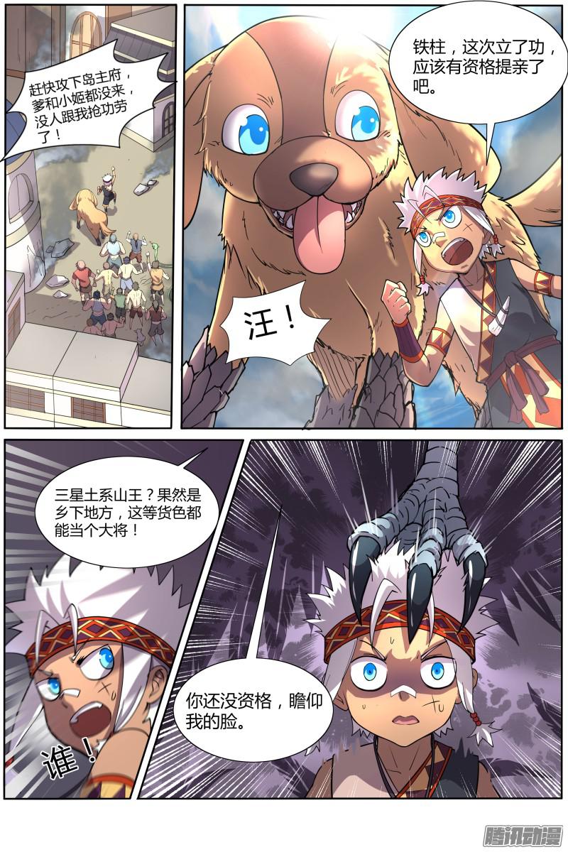 驭灵师第十话 天使（4）
