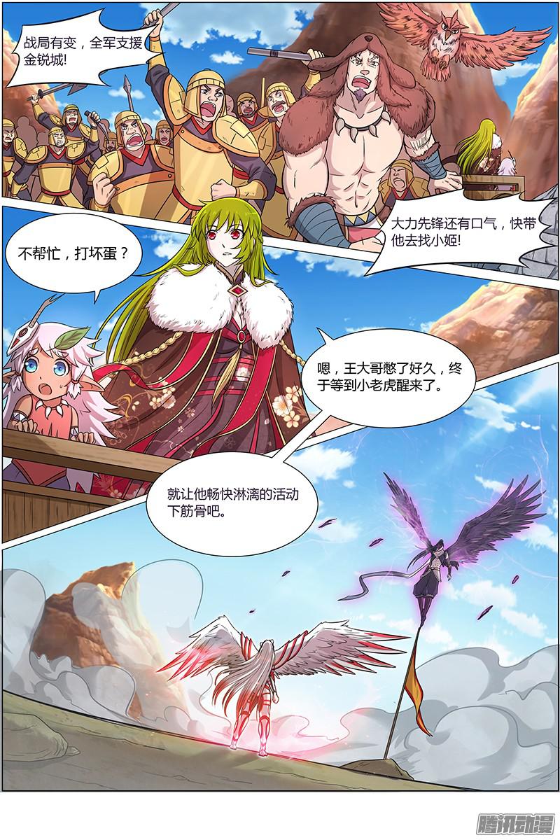 驭灵师第十话 天使（5）