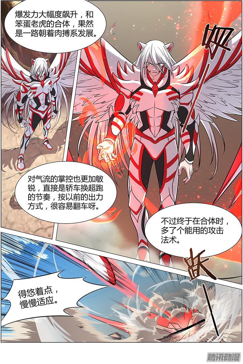 驭灵师第十话 天使（5）