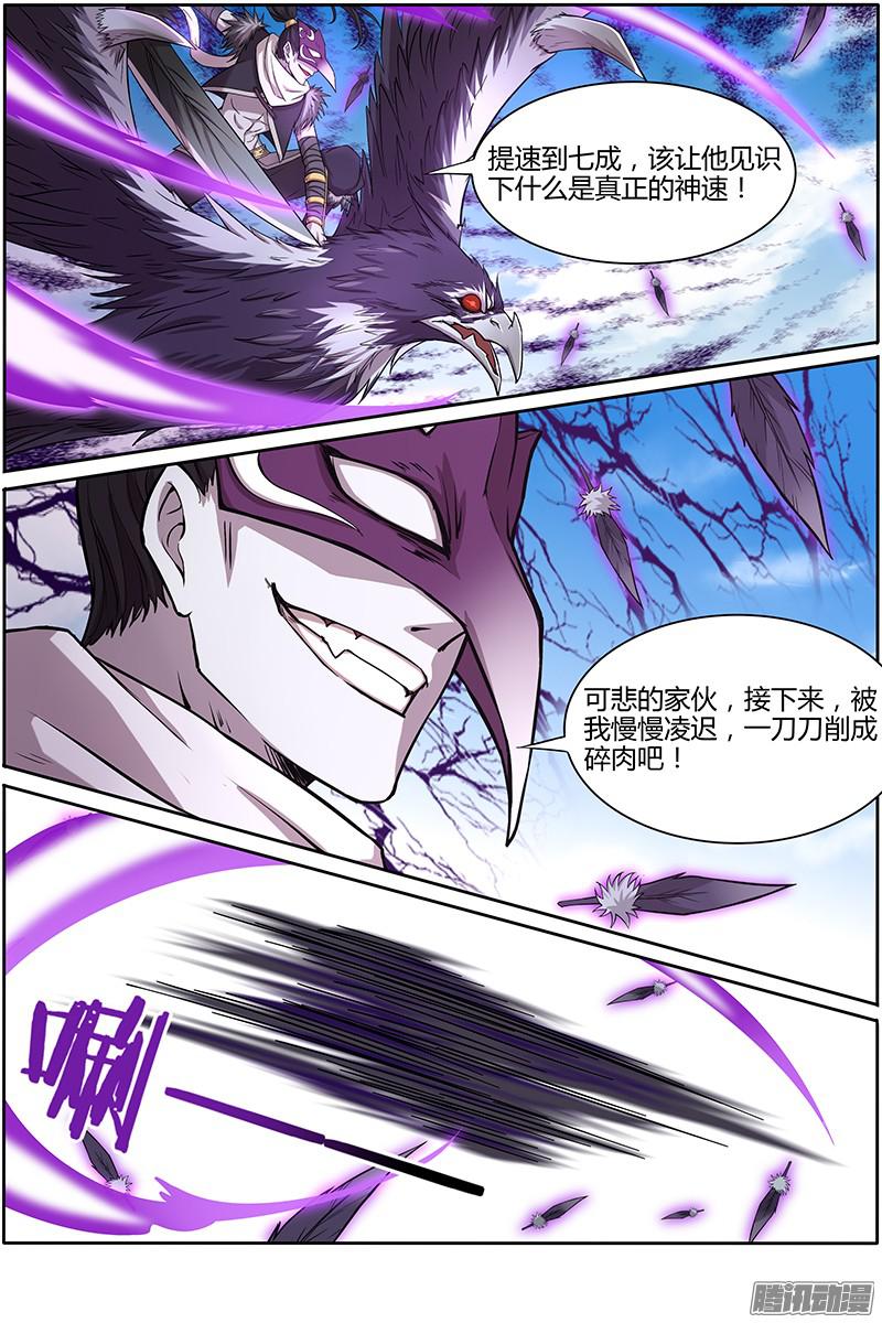 驭灵师第十话 天使（6）