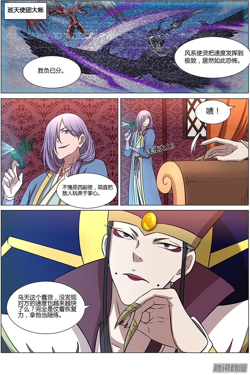 驭灵师第十话 天使（6）