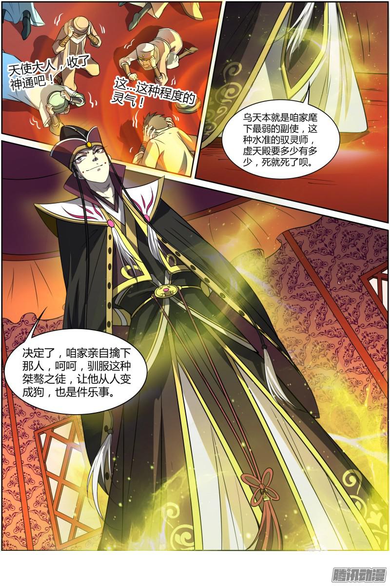 驭灵师第十话 天使（7）