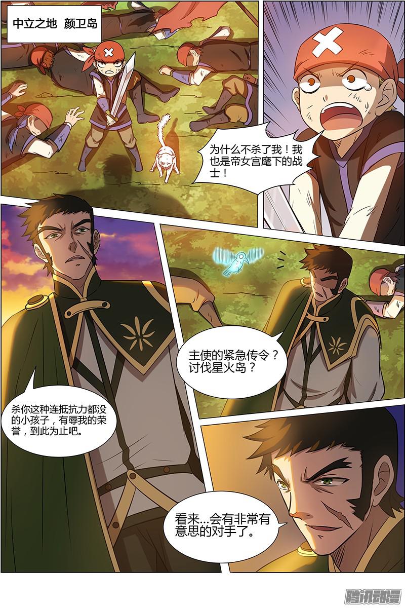 驭灵师第十话 天使（7）