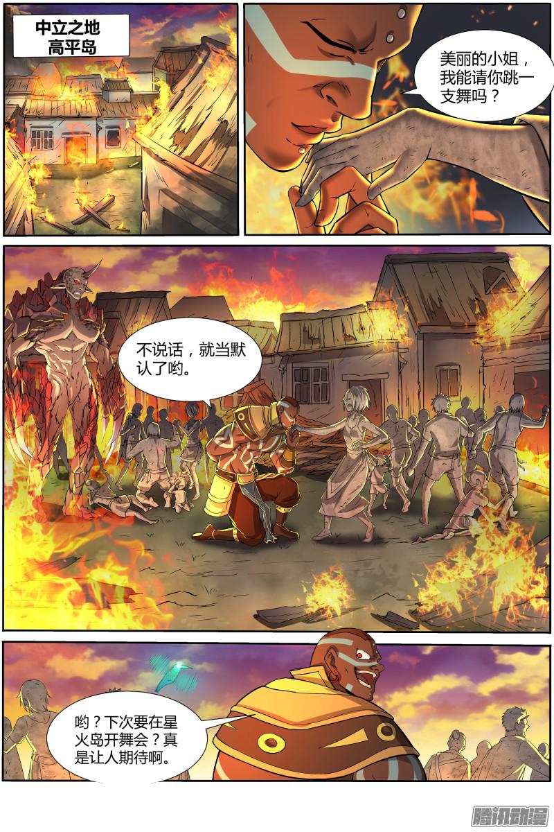 驭灵师第十话 天使（7）