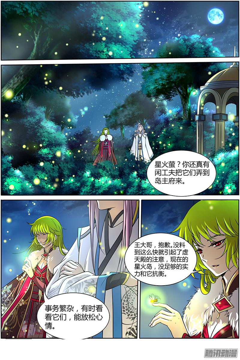 驭灵师第十话 天使（8）