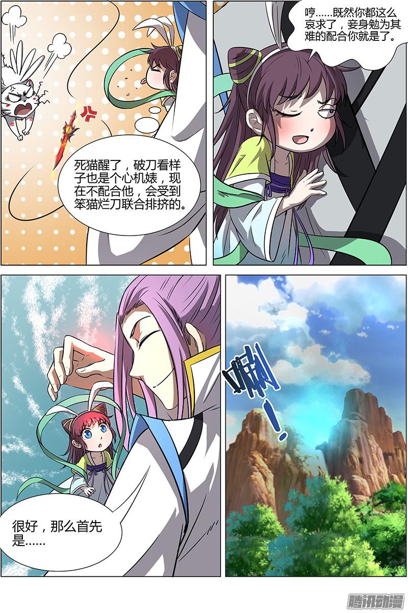 驭灵师第十话 天使(9)