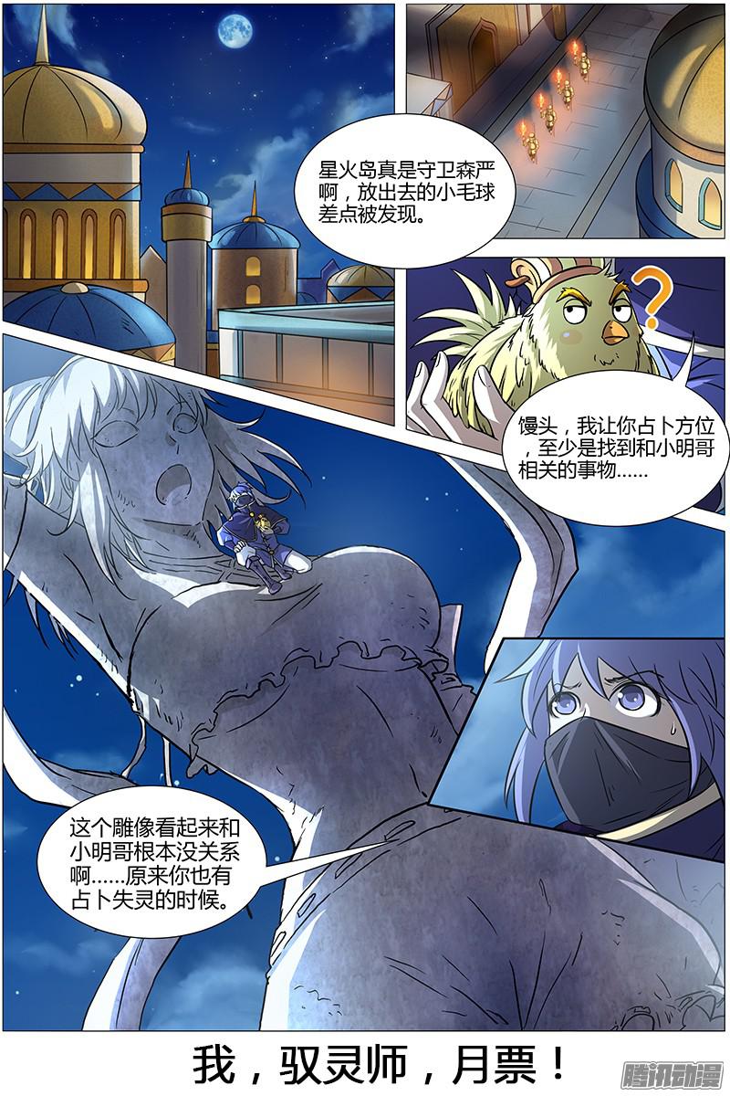 驭灵师第十话 天使(9)