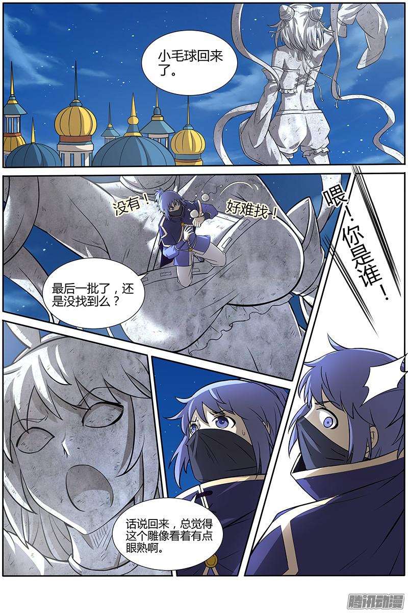 驭灵师第十话 天使（10）