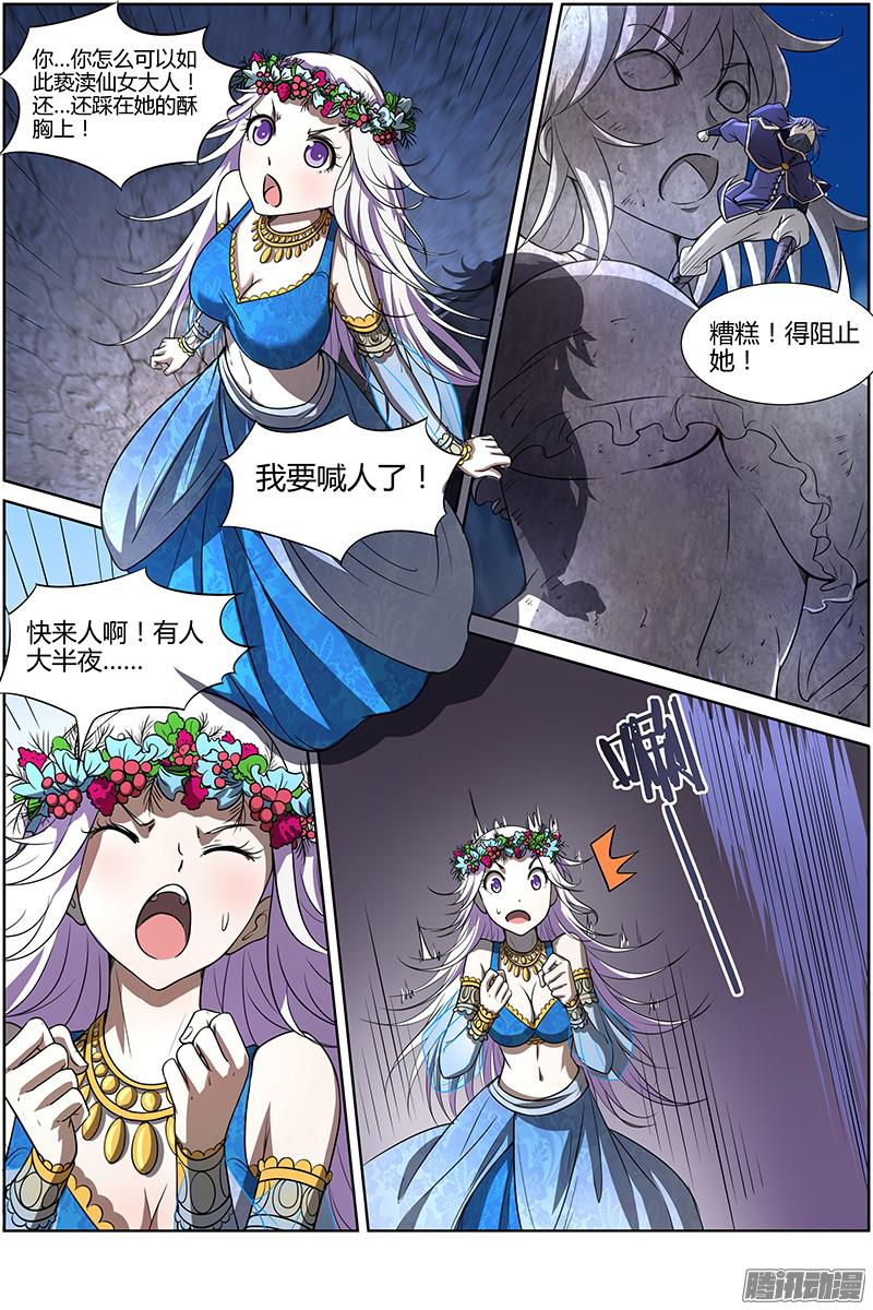 驭灵师第十话 天使（10）