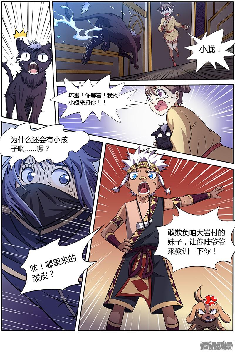 驭灵师第十话 天使（10）