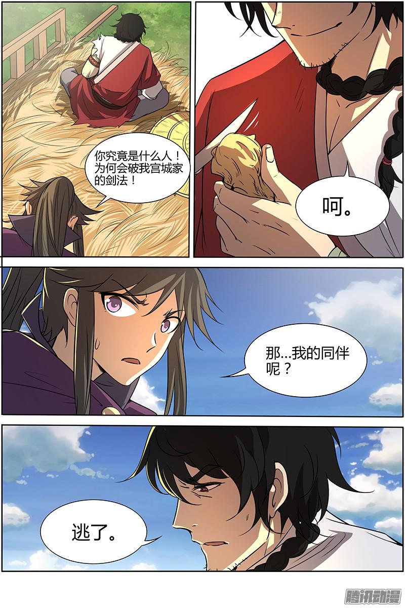 驭灵师第十话 天使（11）