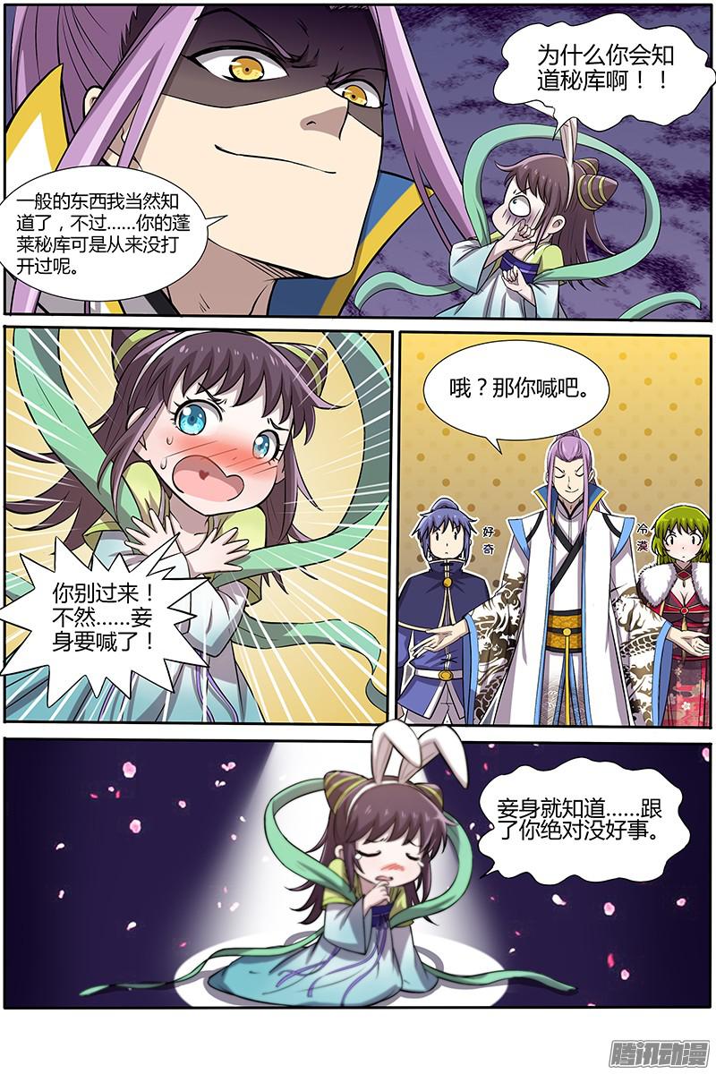 驭灵师第十话 天使（12）