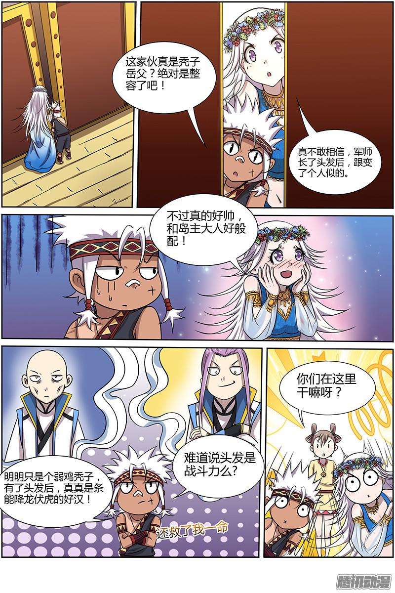 驭灵师第十话 天使（12）