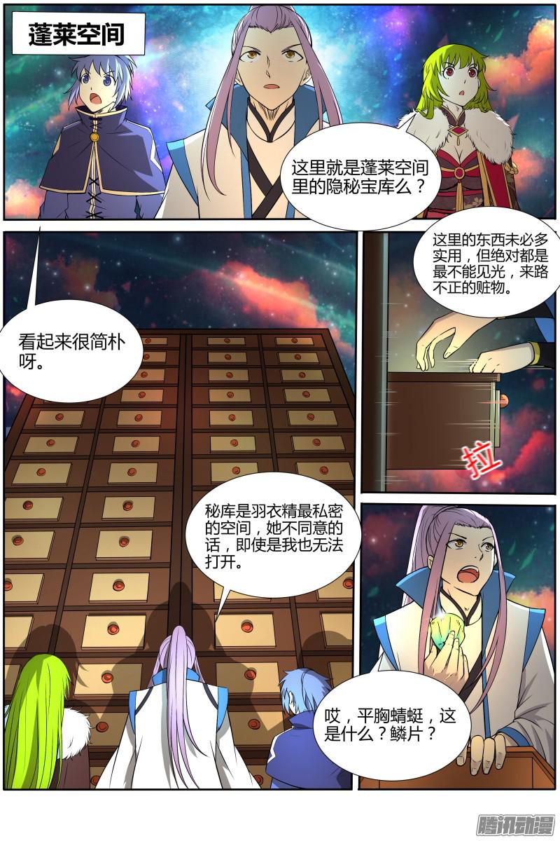 驭灵师第十话 天使（12）