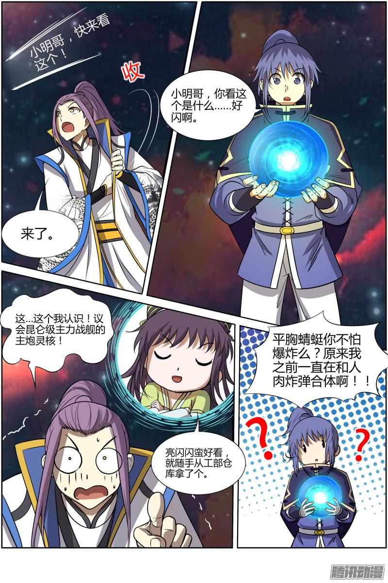 驭灵师第十话 天使（12）