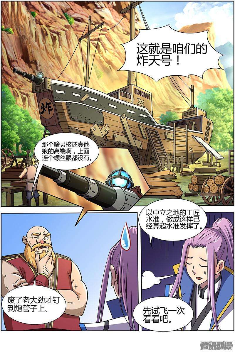 驭灵师第十话 天使（13）