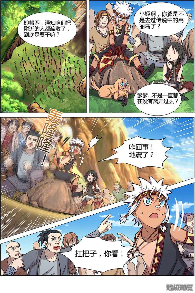 驭灵师第十话 天使（13）