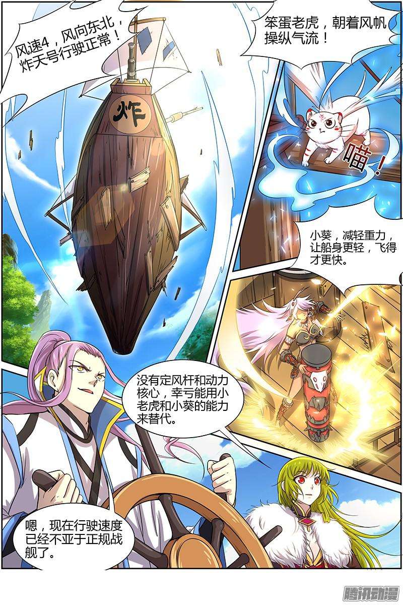 驭灵师第十话 天使（13）