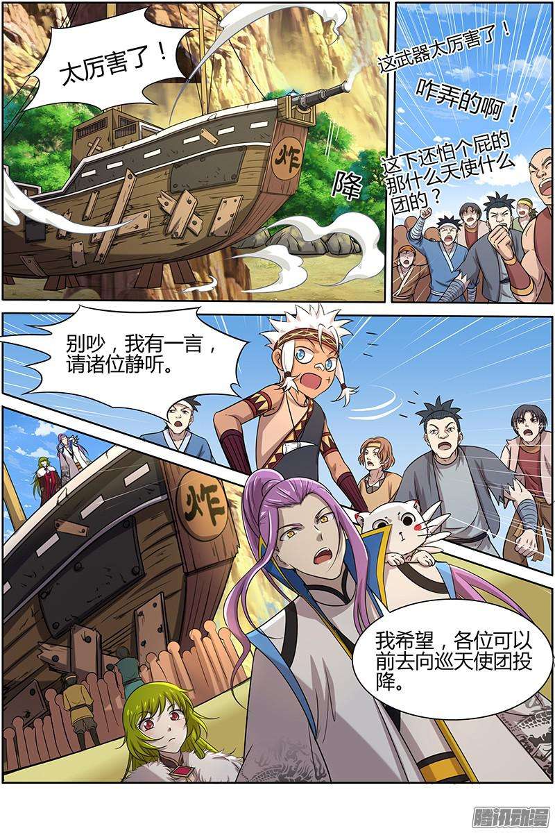 驭灵师第十话 天使（13）