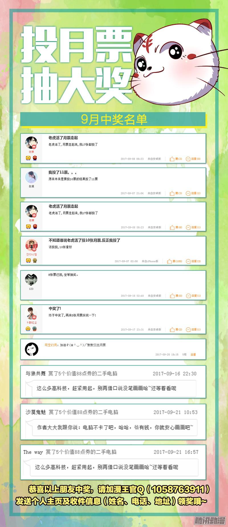驭灵师第十话 天使（13）