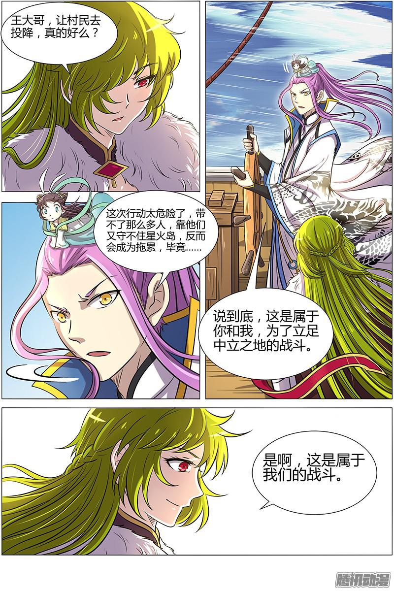 驭灵师第十话 天使（14）