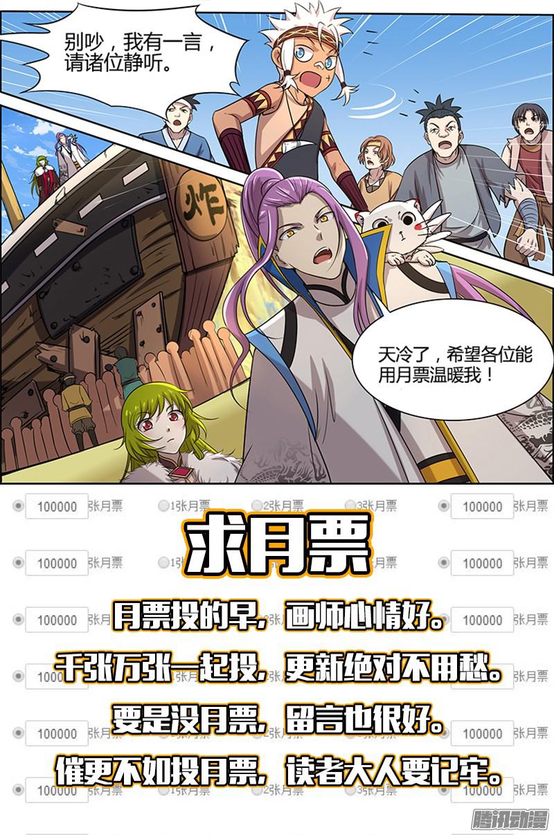 驭灵师第十话 天使（15）