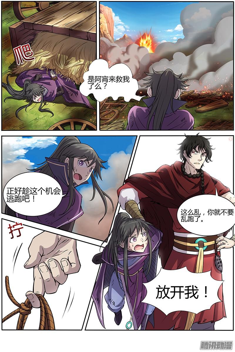驭灵师第十话 天使（16）
