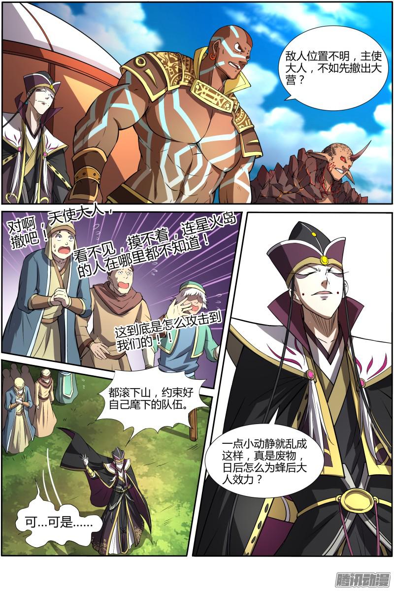 驭灵师第十话 天使（16）