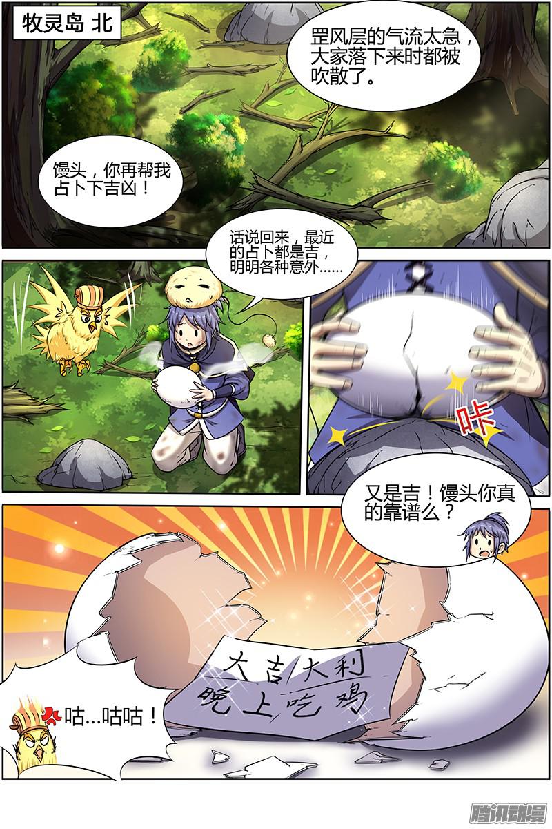 驭灵师第十话 天使（17）