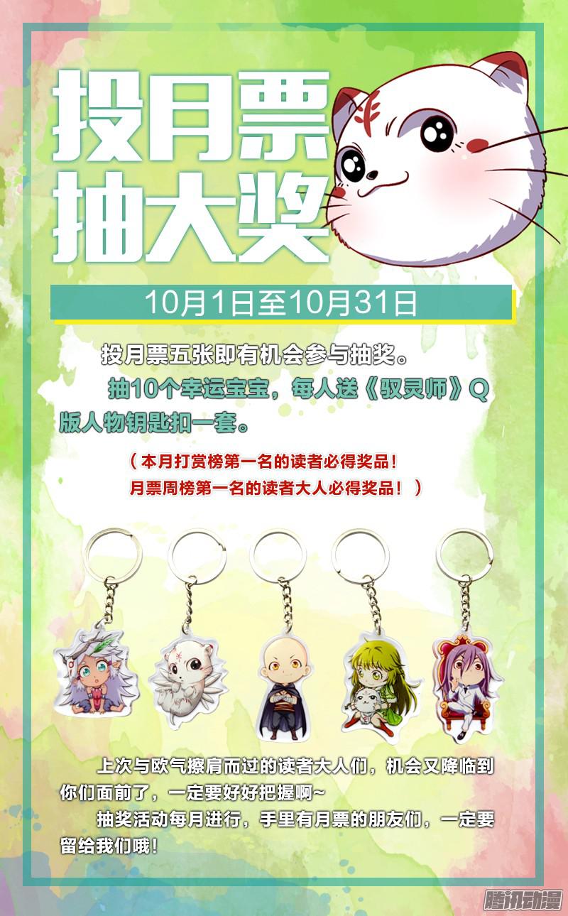 驭灵师第十话 天使（17）