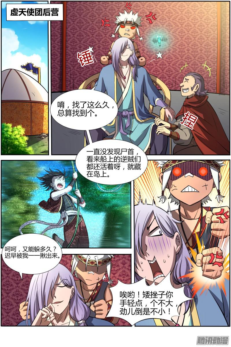 驭灵师第十话 天使（18）