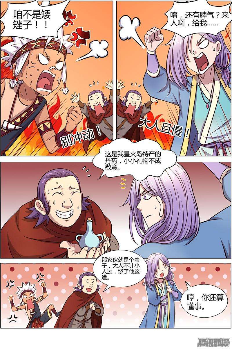 驭灵师第十话 天使（18）