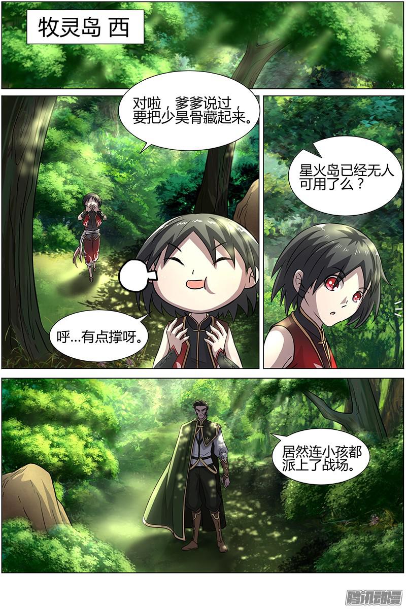 驭灵师第十话 天使（19）
