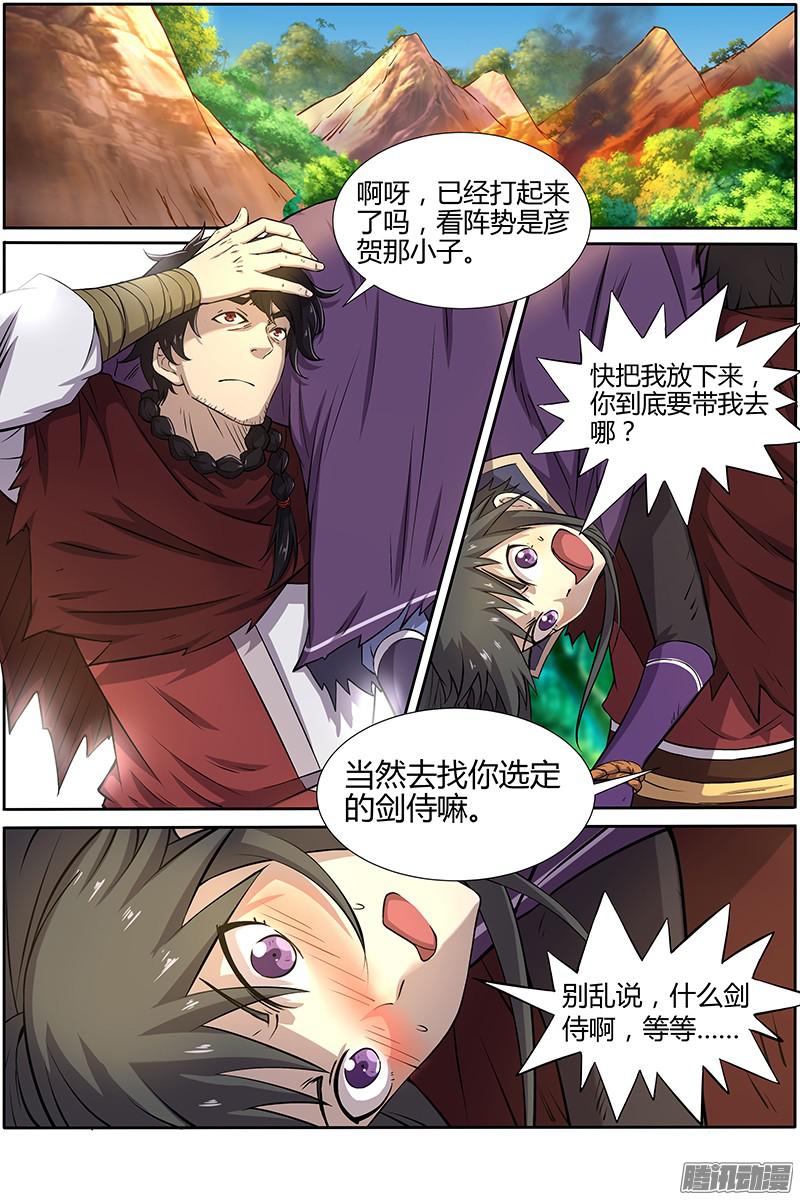 驭灵师第十话 天使（19）