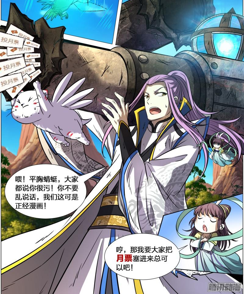 驭灵师第十话 天使（19）