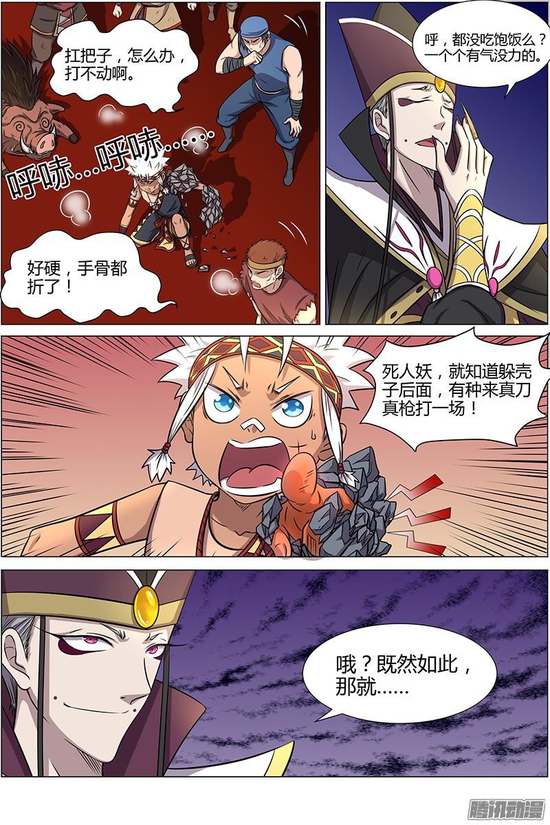 驭灵师第十话 天使（20）