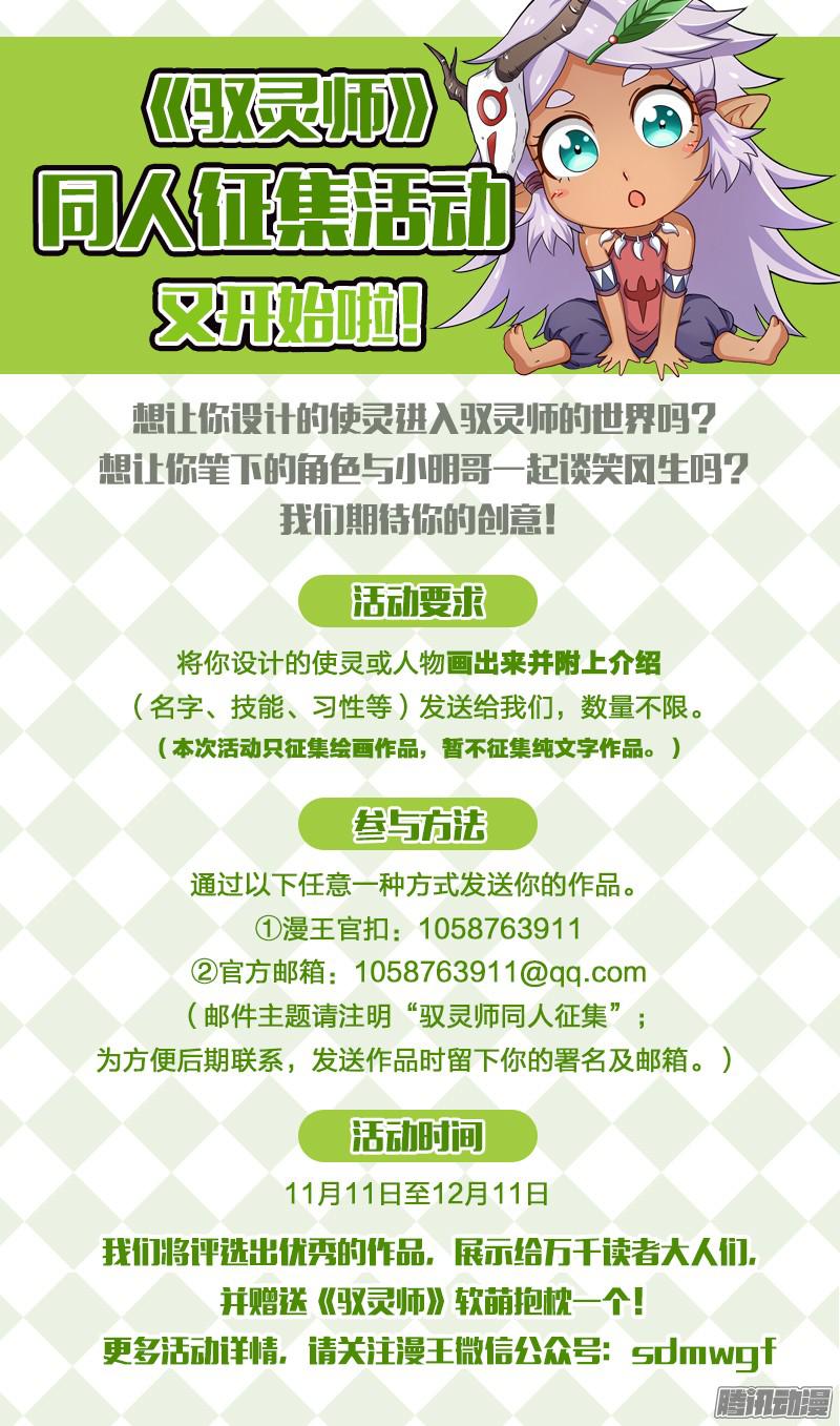 驭灵师第十话 天使（21）