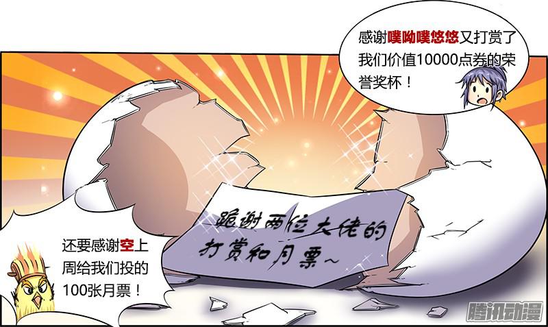 驭灵师第十话 天使（22）